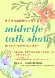 midwife  talk  show 横浜市の助産師とつながろう