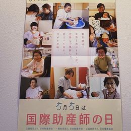 国際助産師の日