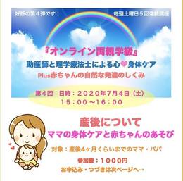 横浜市助産師会｢虹」オンライン両親学級