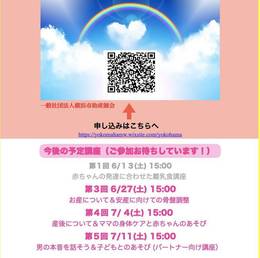 横浜市助産師会｢虹」オンライン両親学級