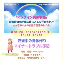 横浜市助産師会｢虹」オンライン両親学級