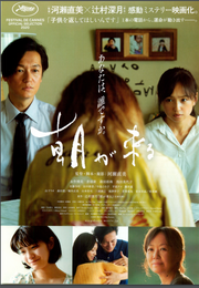 映画「朝が来る」