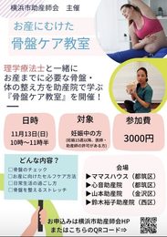 お産にむけた骨盤ケア教室