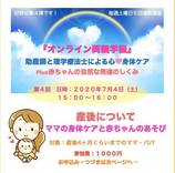 横浜市助産師会｢虹」オンライン両親学級