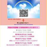 横浜市助産師会｢虹」オンライン両親学級