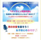 横浜市助産師会｢虹」オンライン両親学級