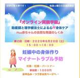 横浜市助産師会｢虹」オンライン両親学級